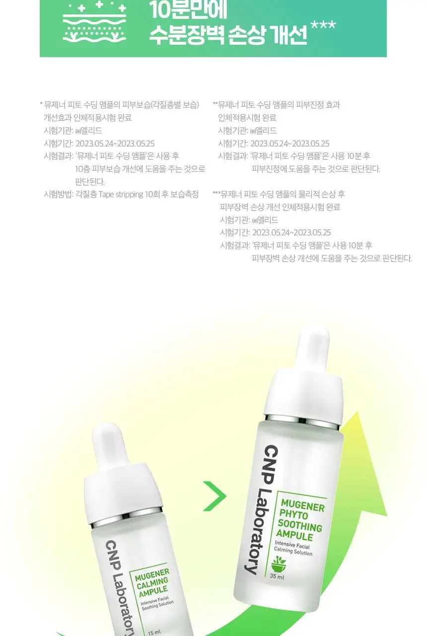 [10분진정앰플] 차앤박 뮤제너 피토 수딩 앰플 35ml 1+1 기획 상세페이지 6